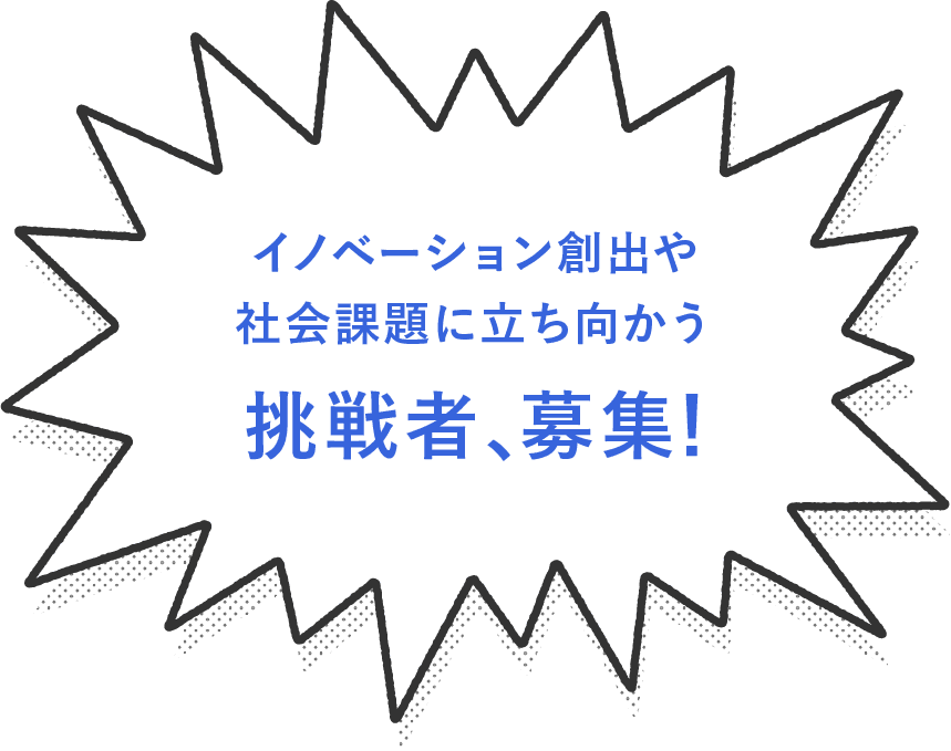 プロジェクトの成功に向け伴走支援するメンター的な人材も同時に求めていま