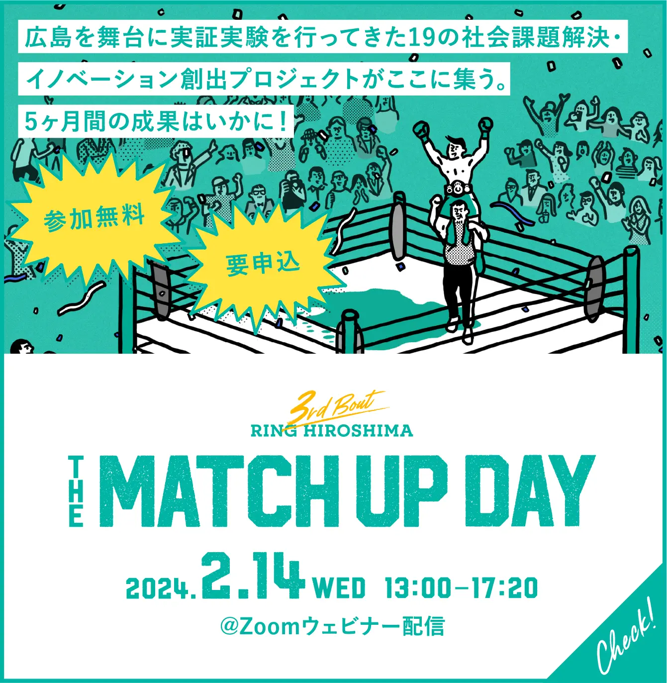 MATCHUP DAY 2023年2月16日（木）13:00〜16:20