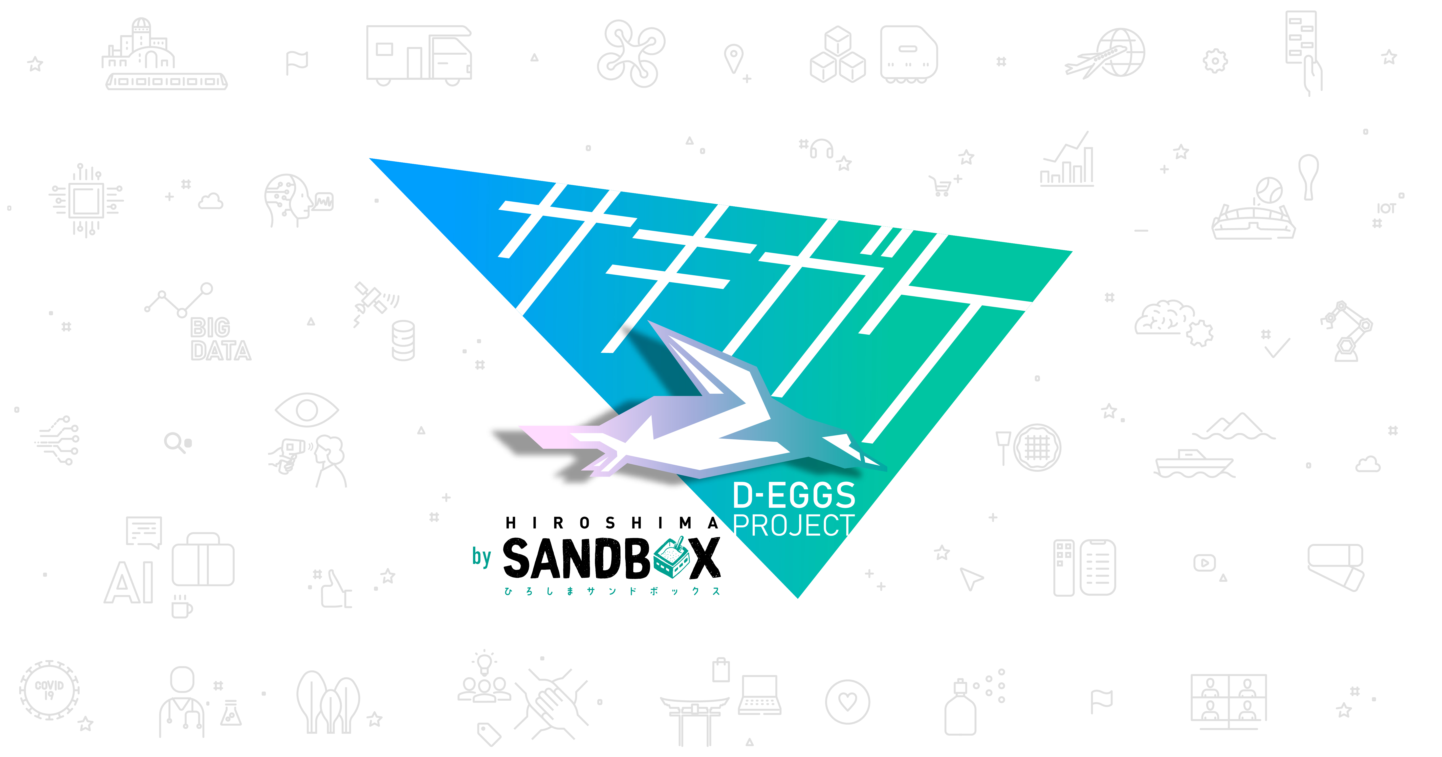 サキガケ | D-EGGS PROJECT |HIROSHIMA SANDBOX