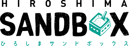 ひろしまサンドボックス｜HIROSHIMA SANDBOX